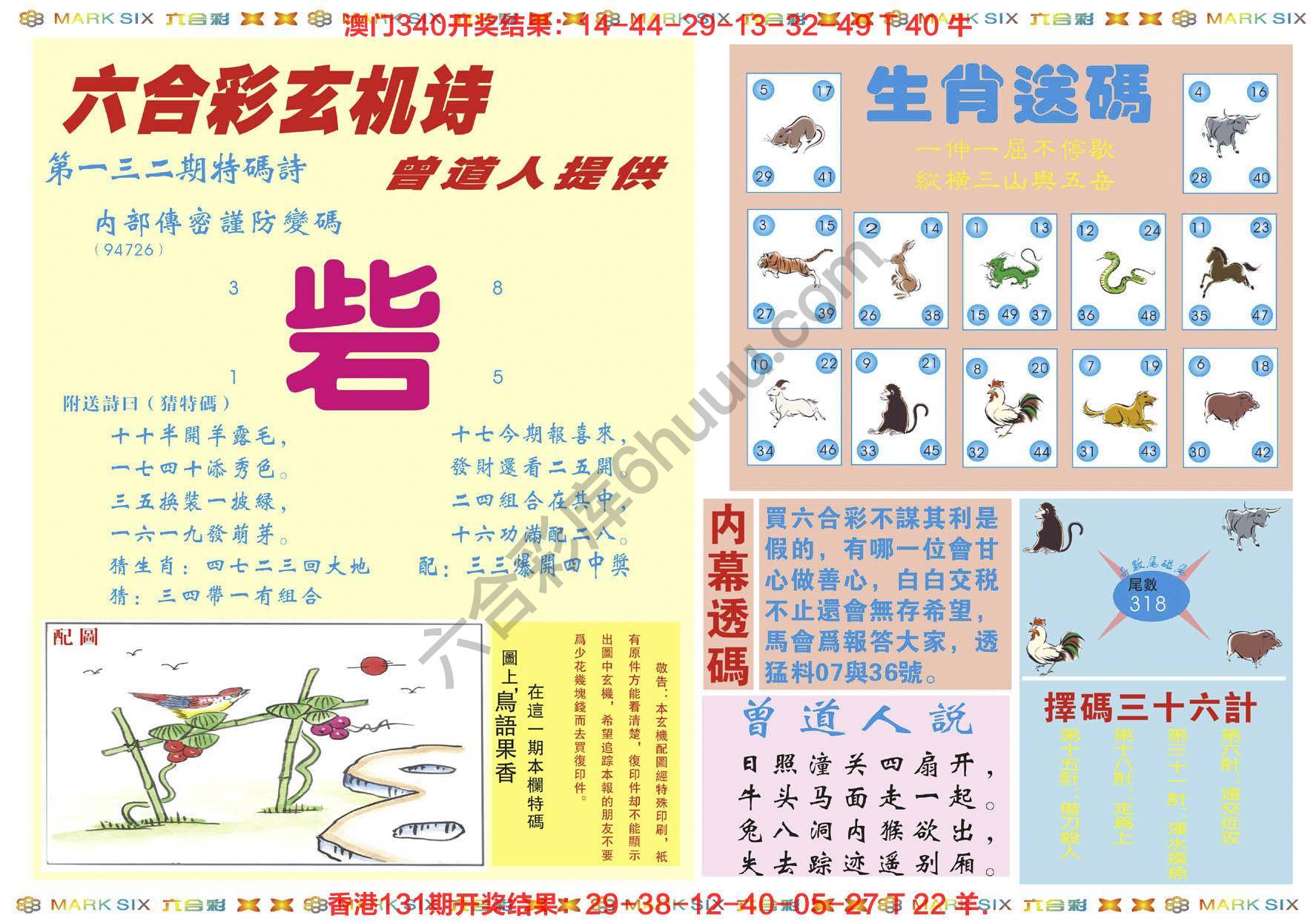 新曾道人内幕玄机