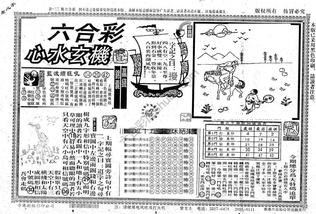 老版六合彩心水玄机