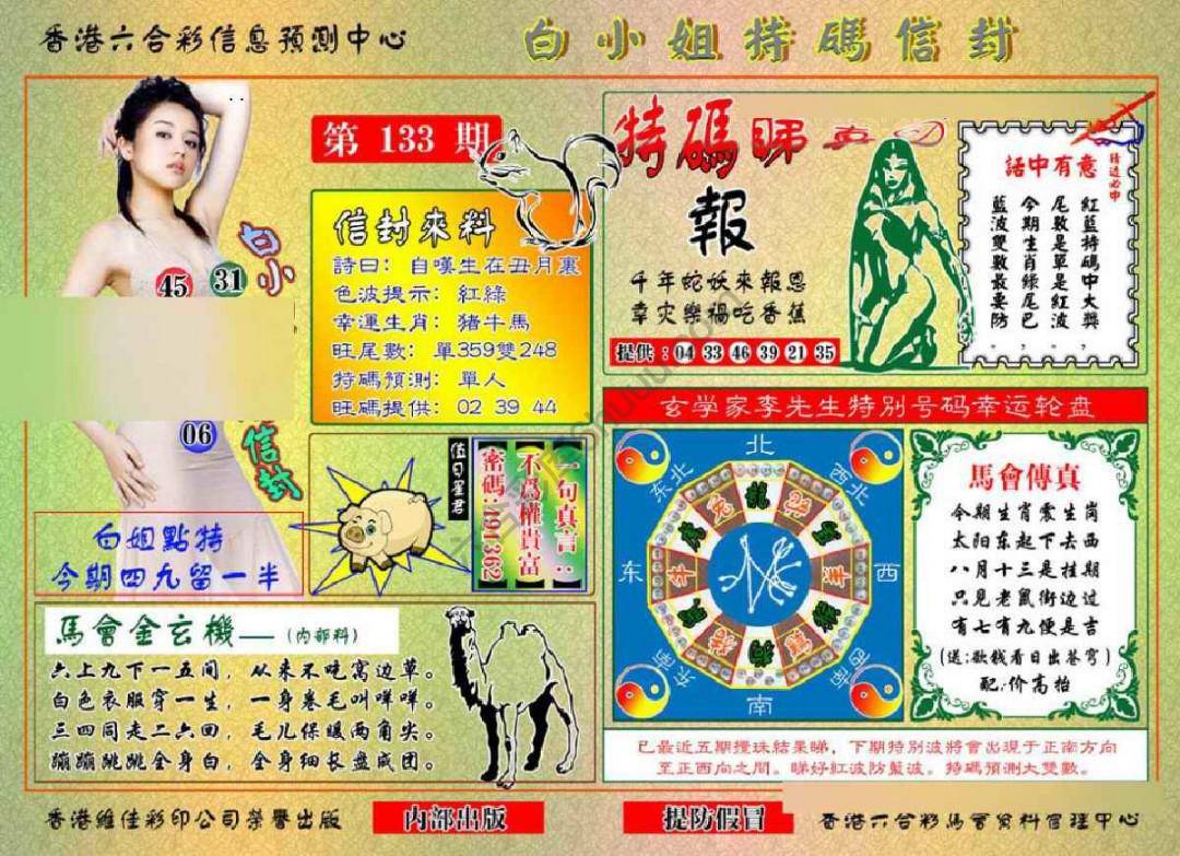 白小姐特码信封