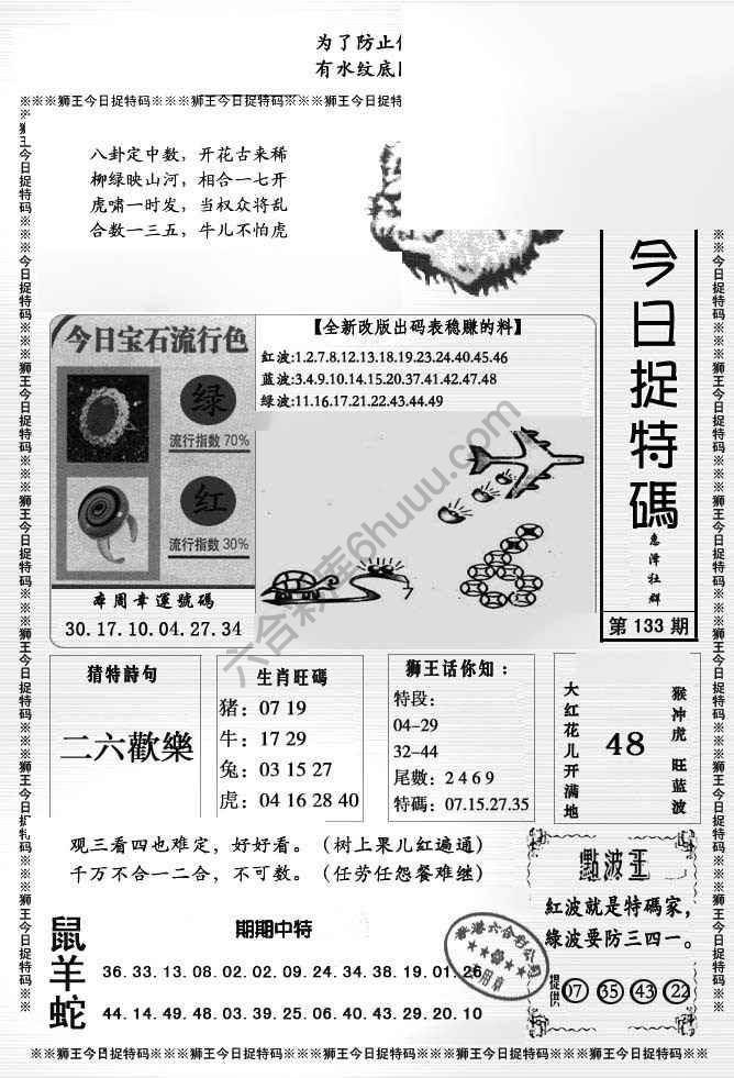 狮王今日抓特码