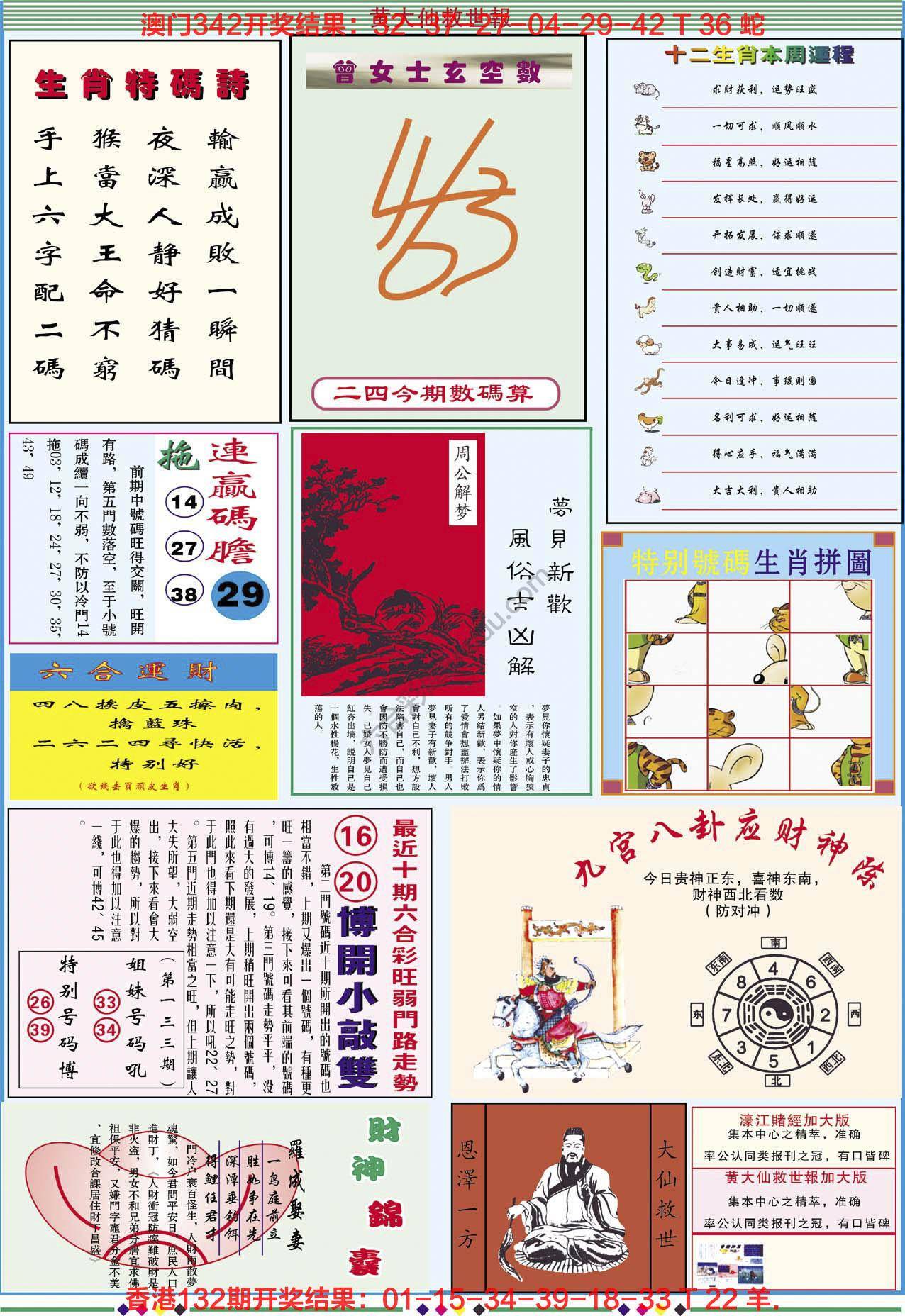 黄大仙救世报（加大版）