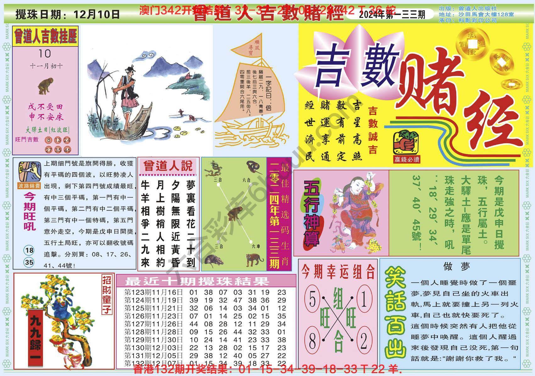 曾道人吉数赌经