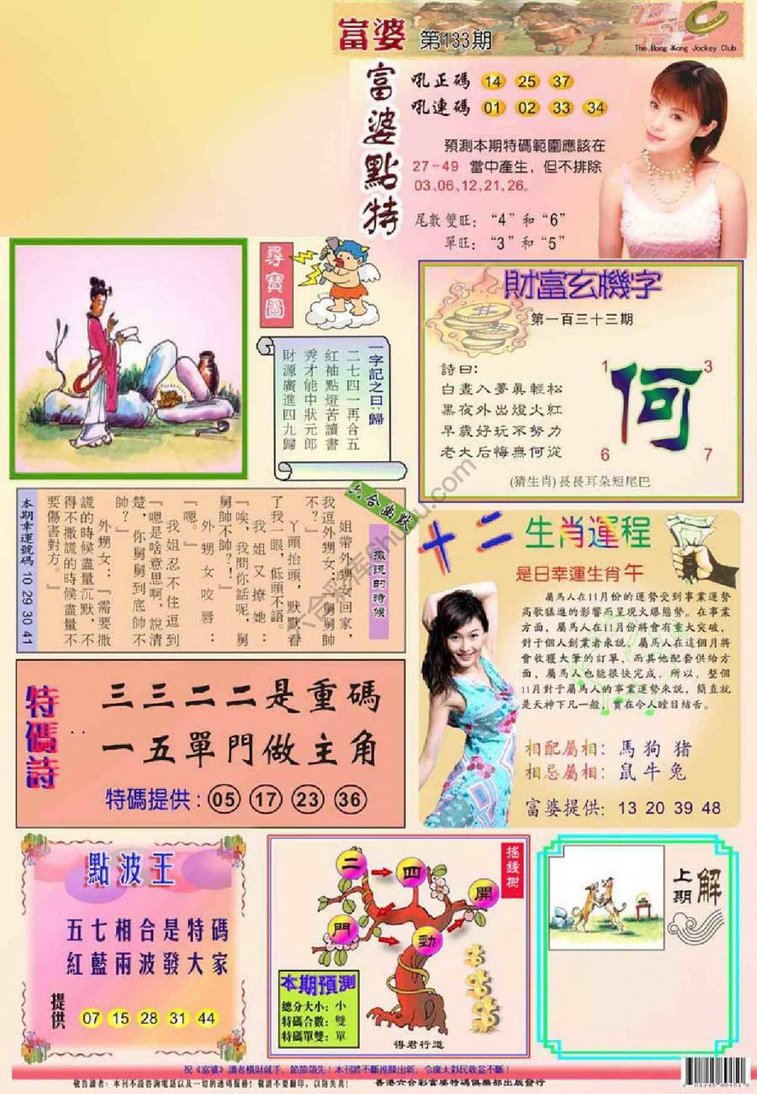 富婆翡翠秘籍图