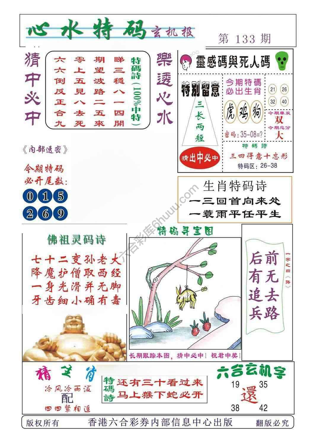 心水特码