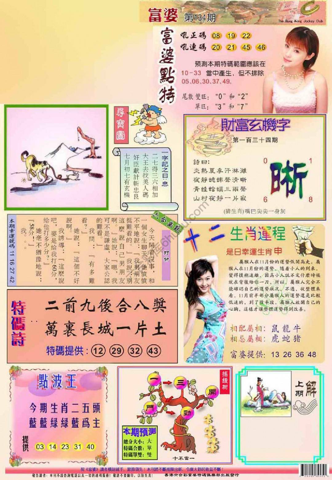 富婆翡翠秘籍图