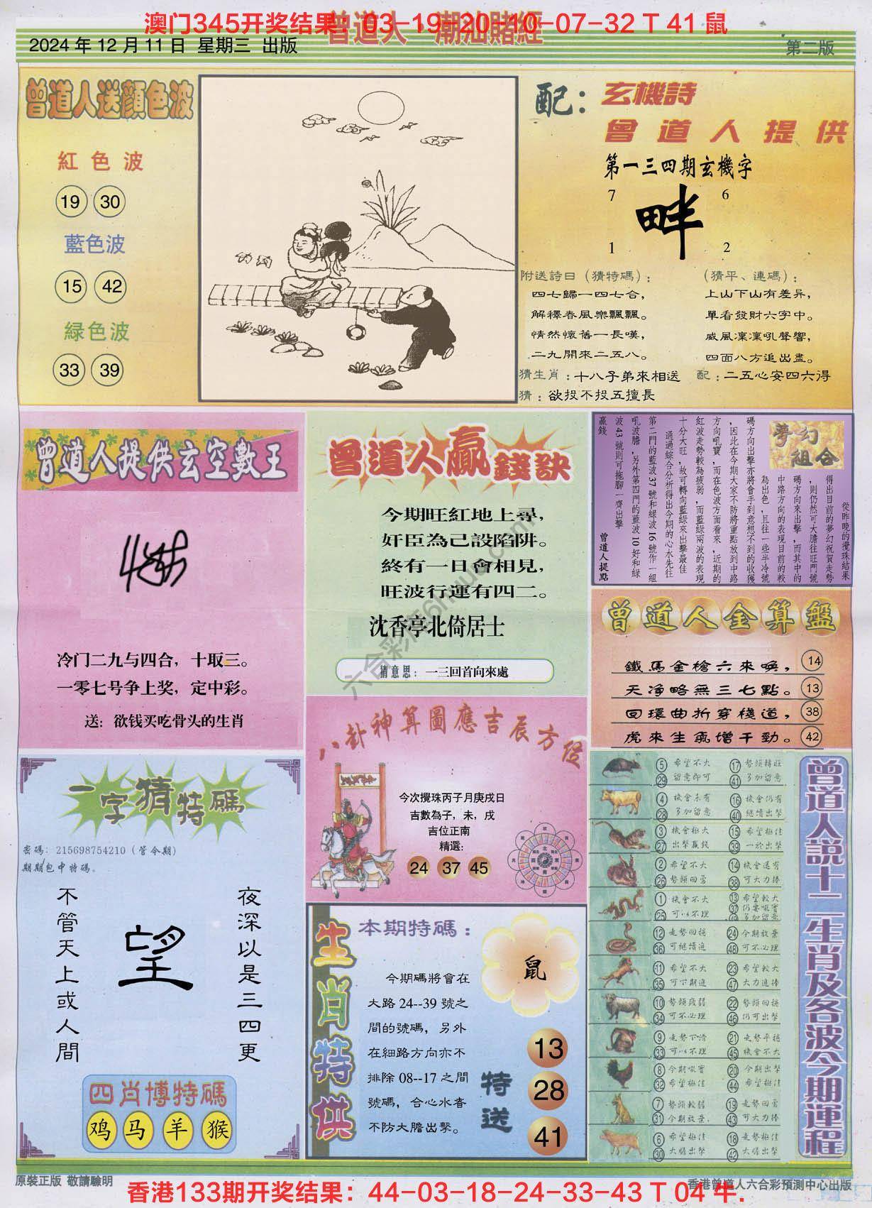 曾道人潮汕赌经