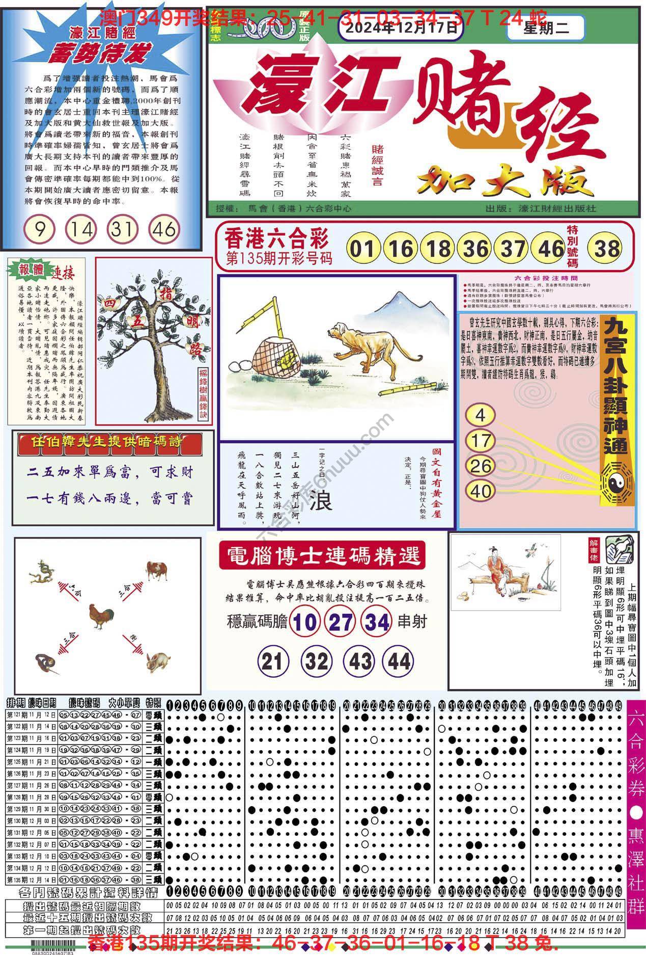 濠江赌经（加大版）