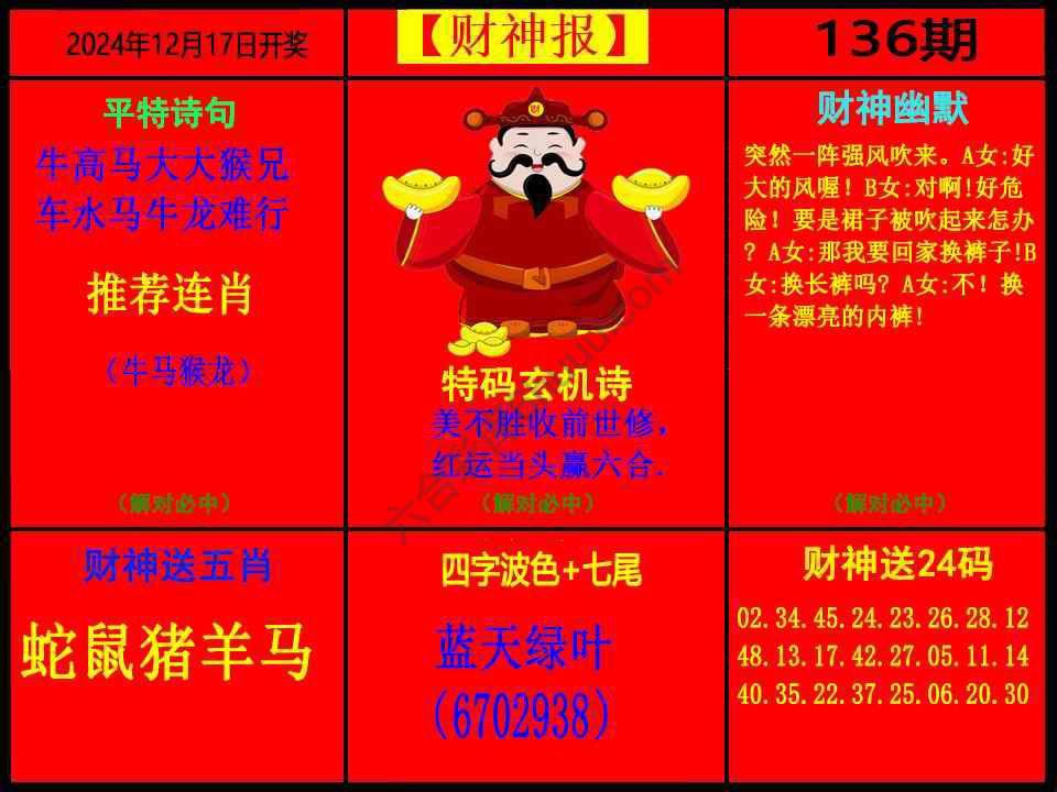 财神报