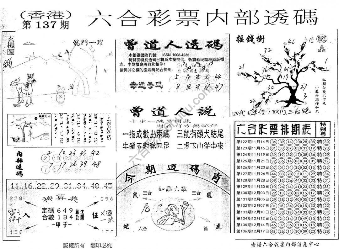 六合内部透码