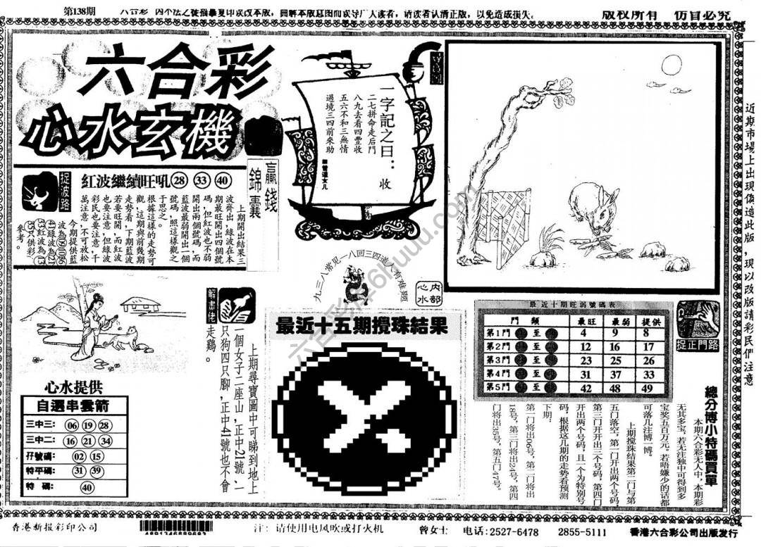 六合彩心水玄机