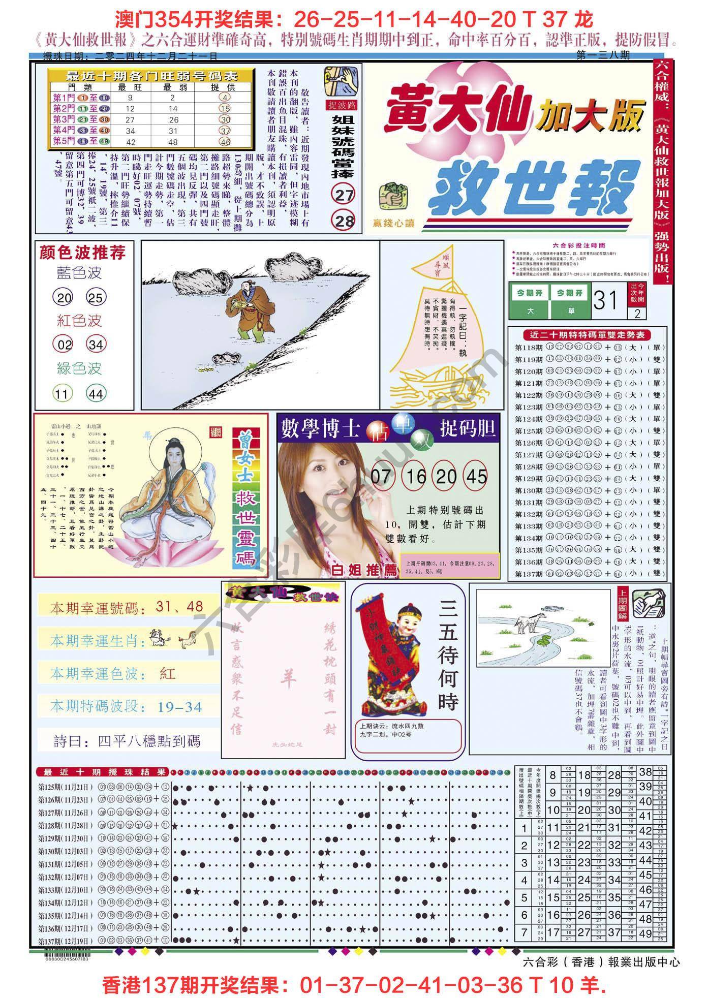 黄大仙救世报（加大版）