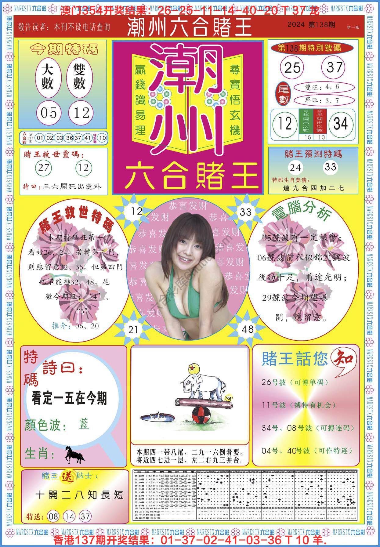 潮州六合赌王