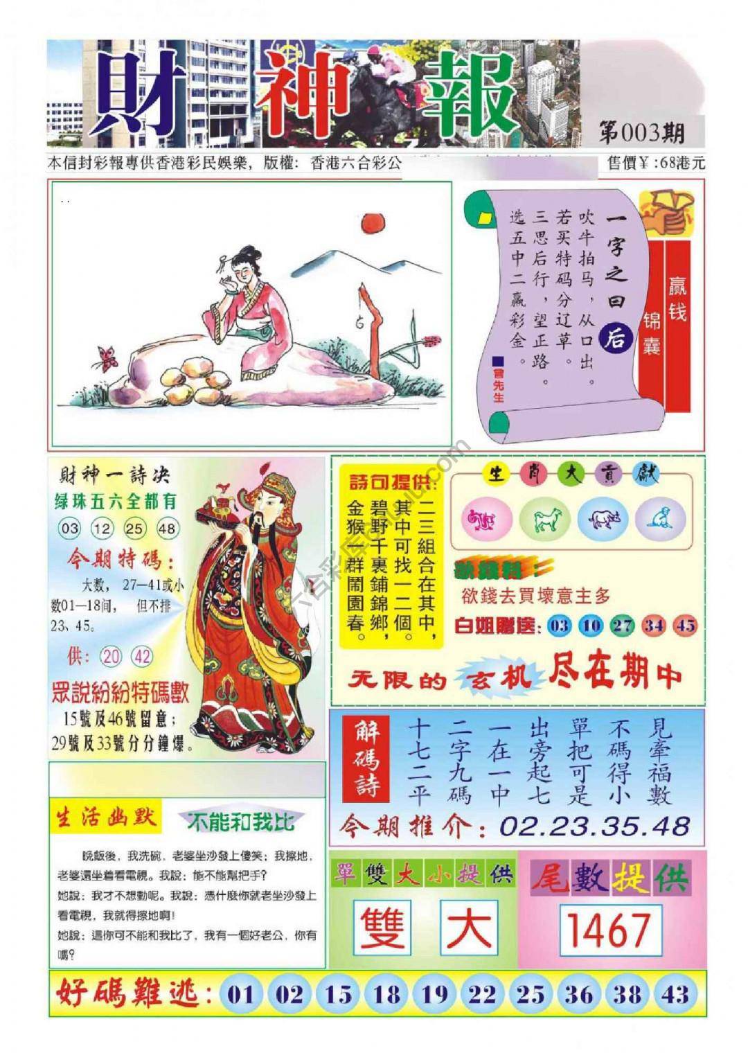 香港财神报