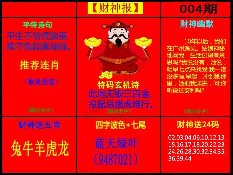 财神报