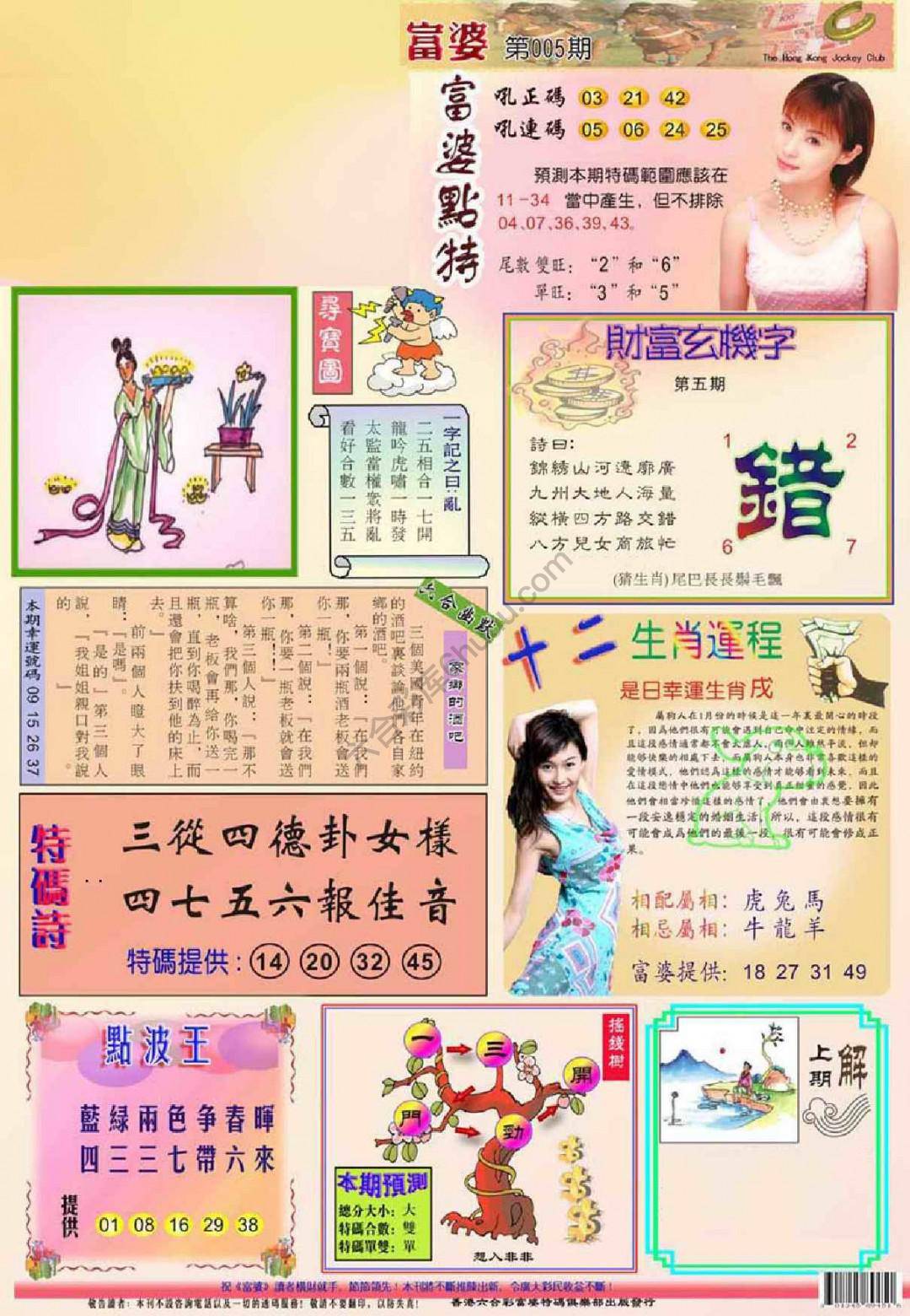 富婆翡翠秘籍图