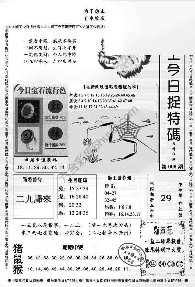 狮王今日抓特码