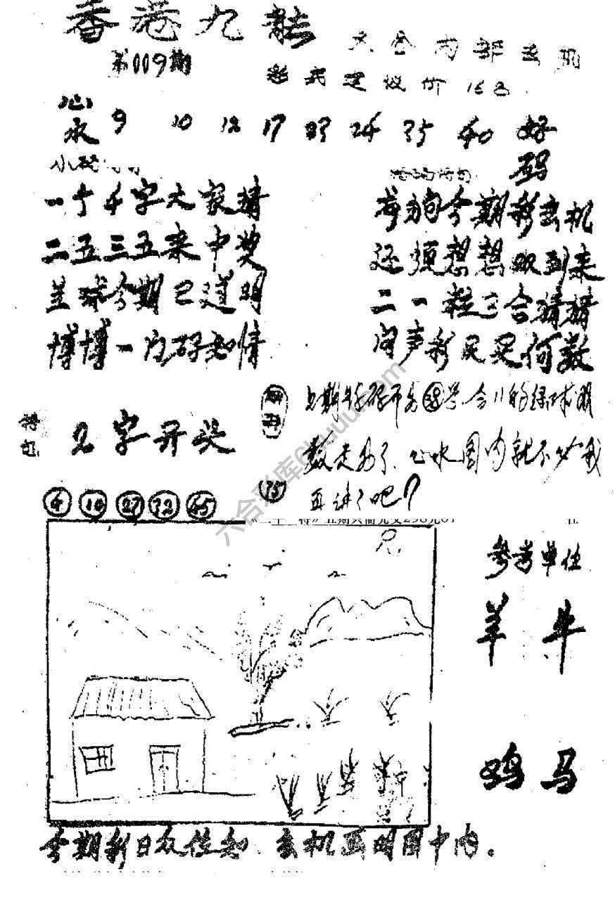 香港九龙传真(手写版)