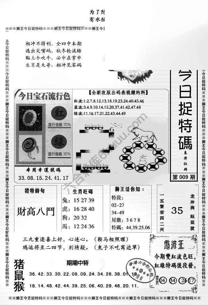 狮王今日抓特码