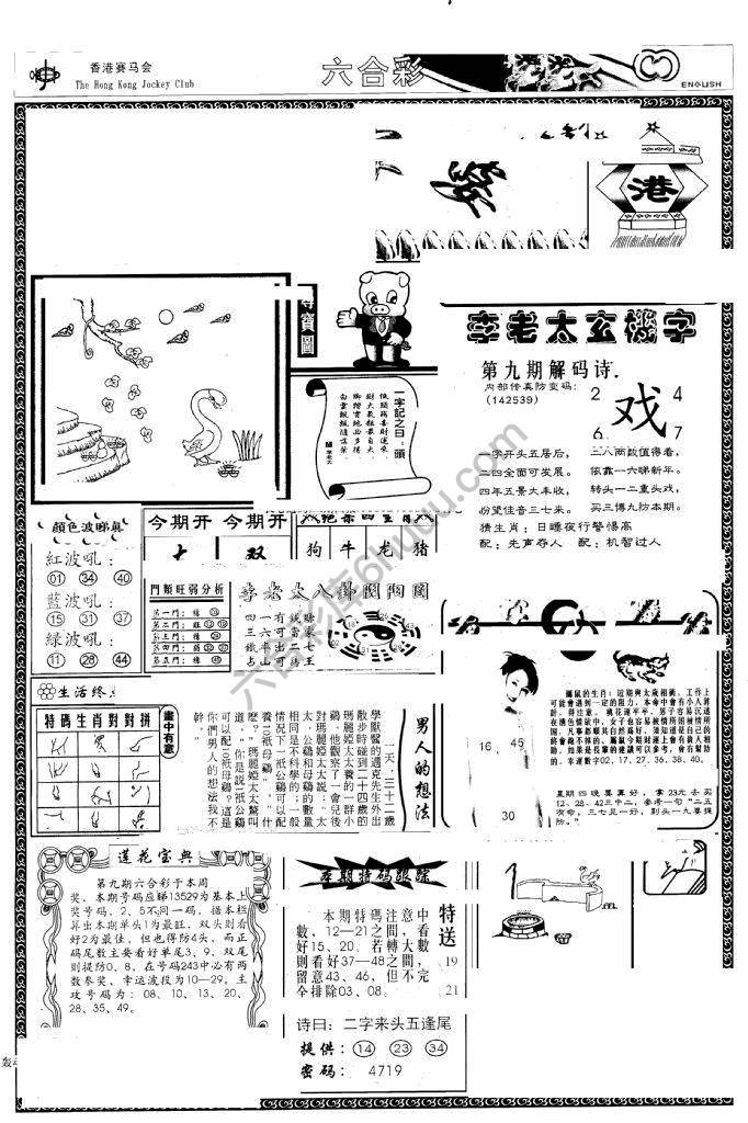 另版管家婆（早图）