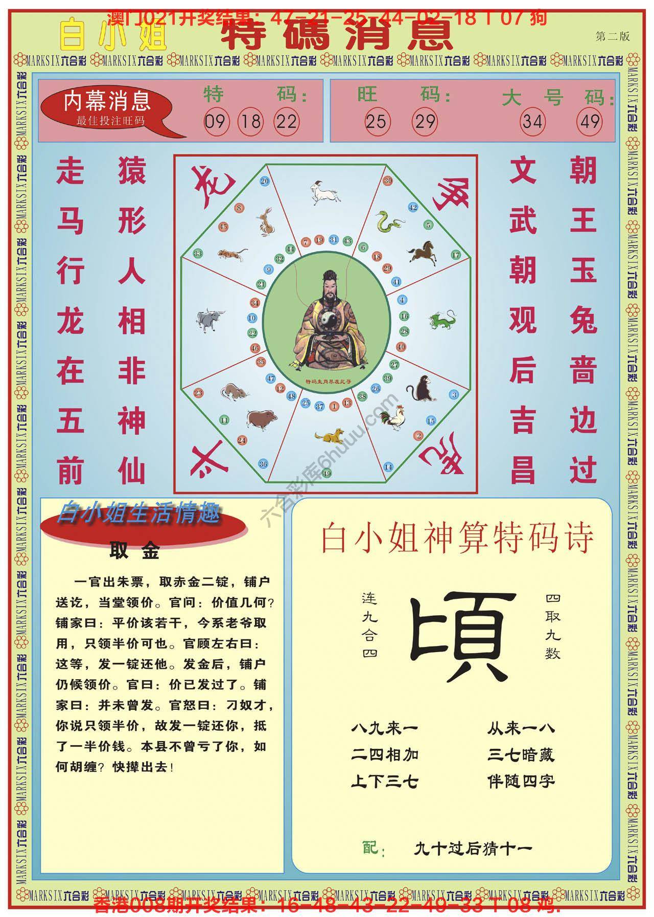 白小姐特码消息