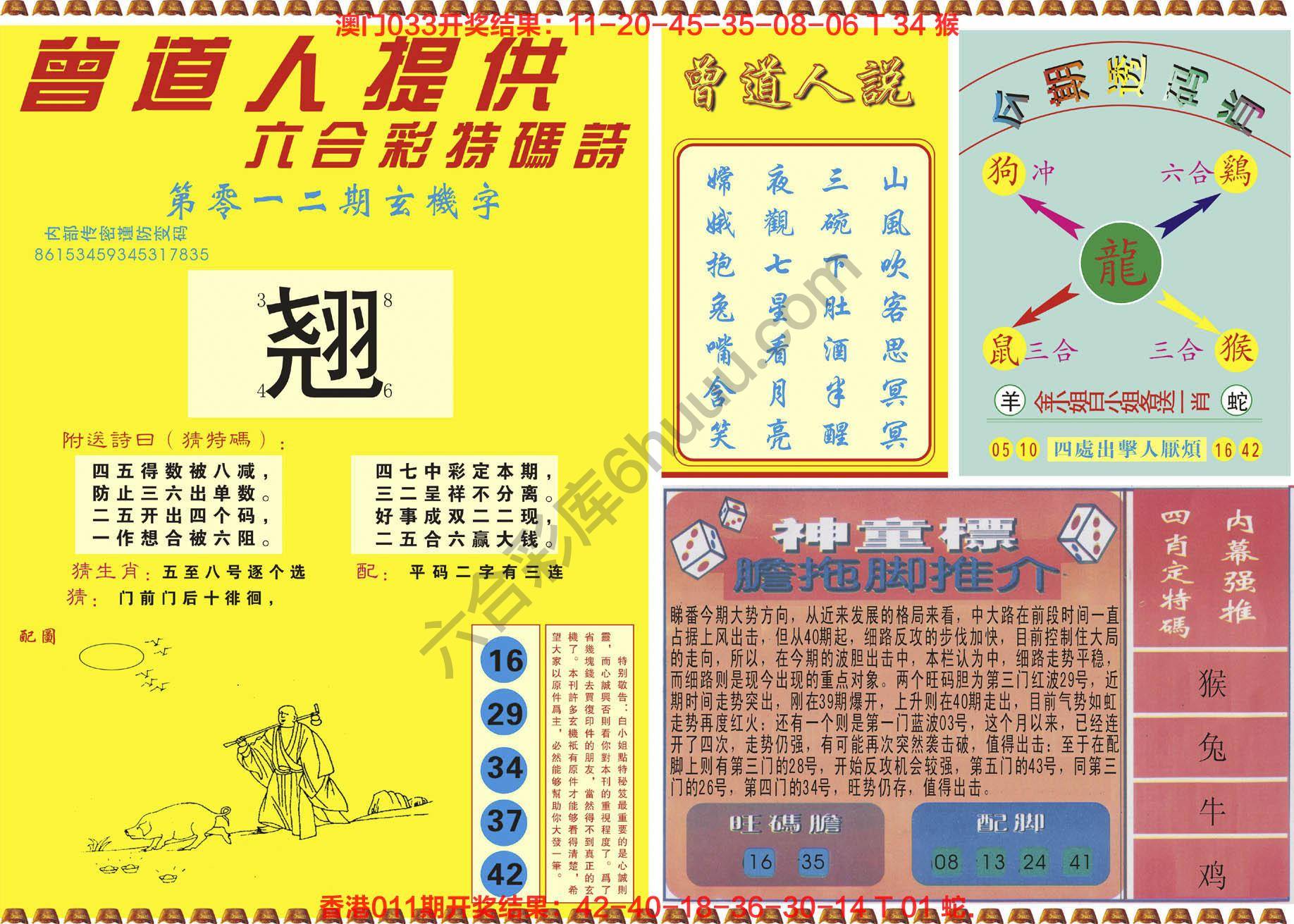 曾道人内幕玄机