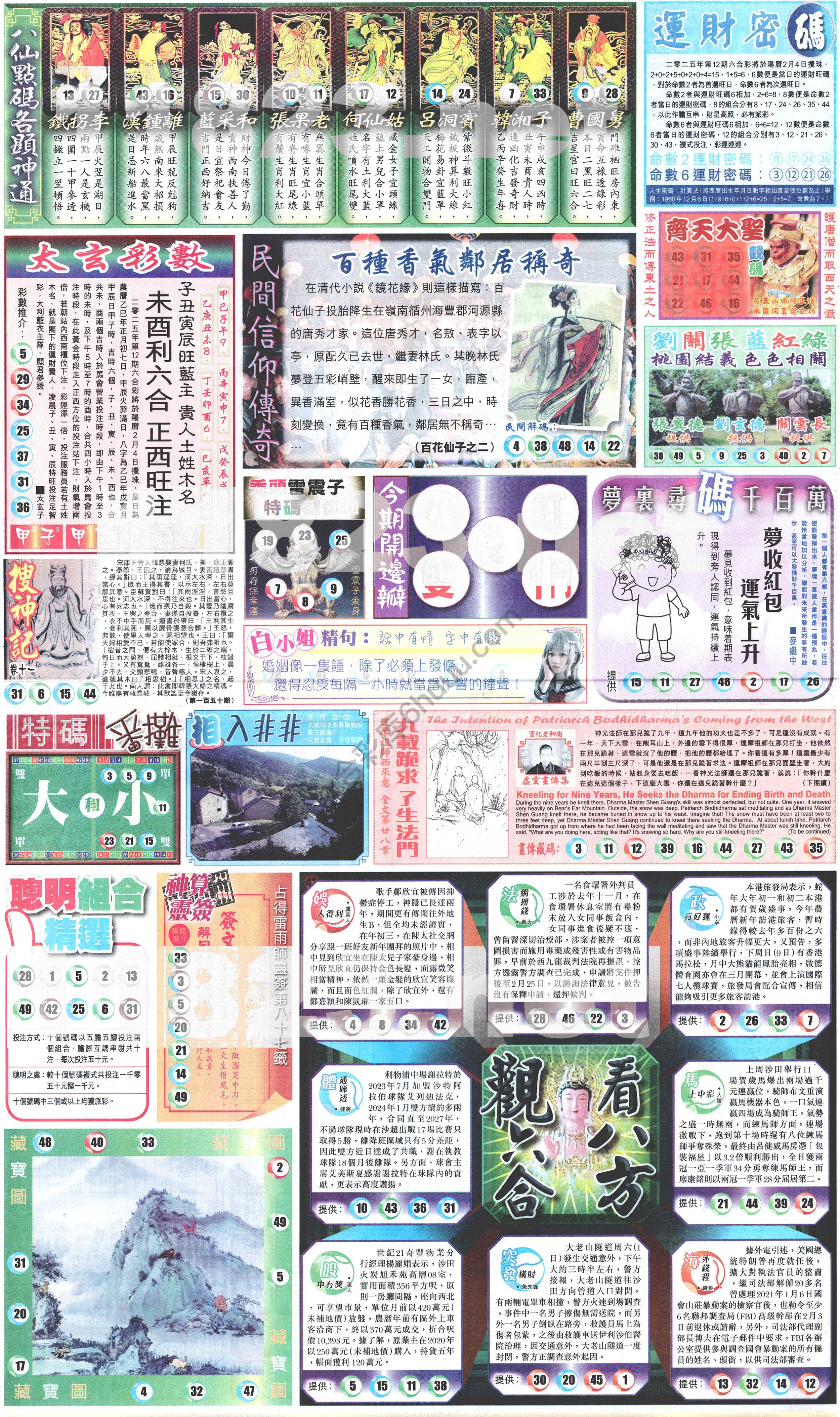 新报六合彩玄机