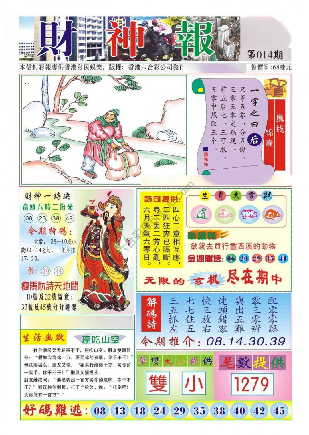 香港财神报
