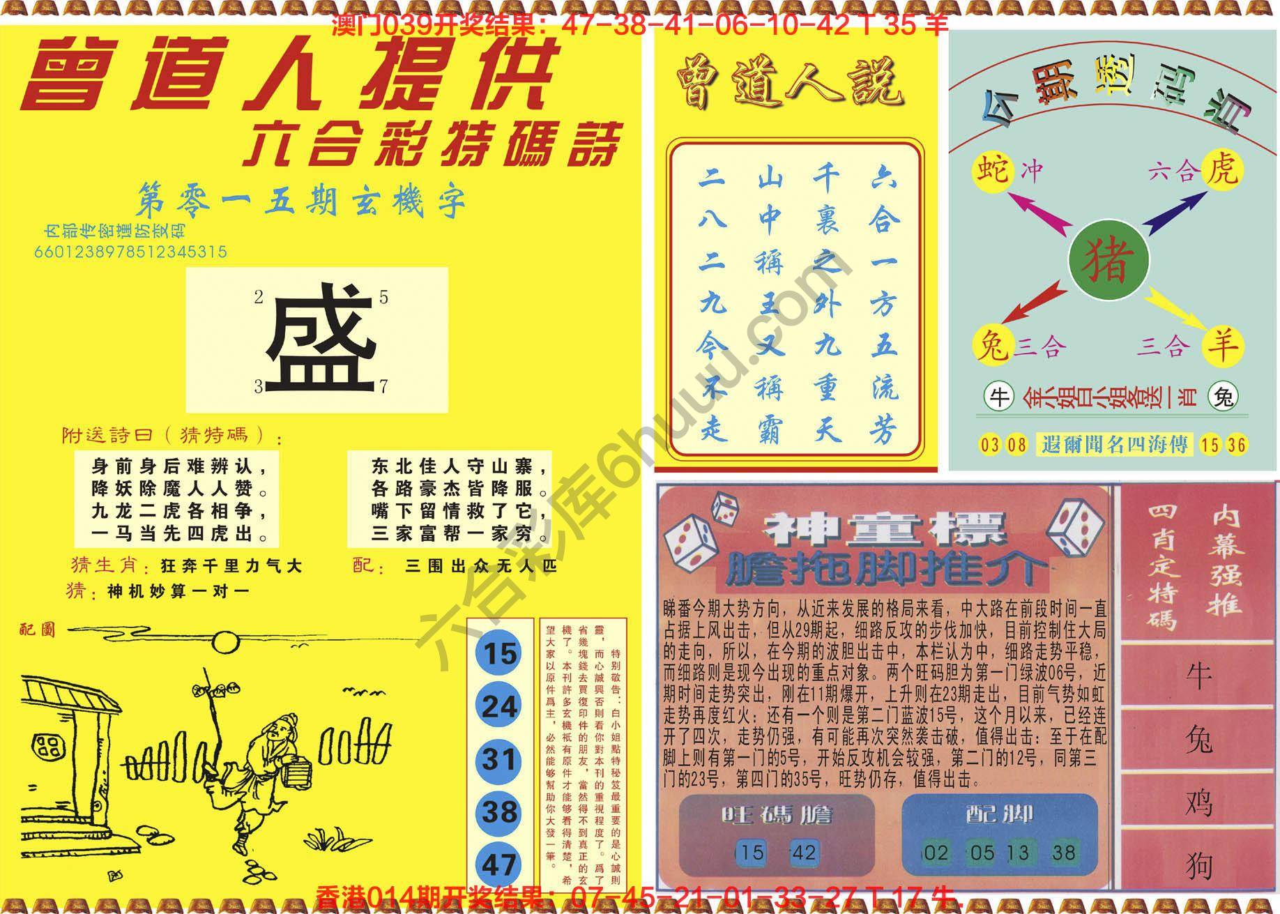 曾道人内幕玄机