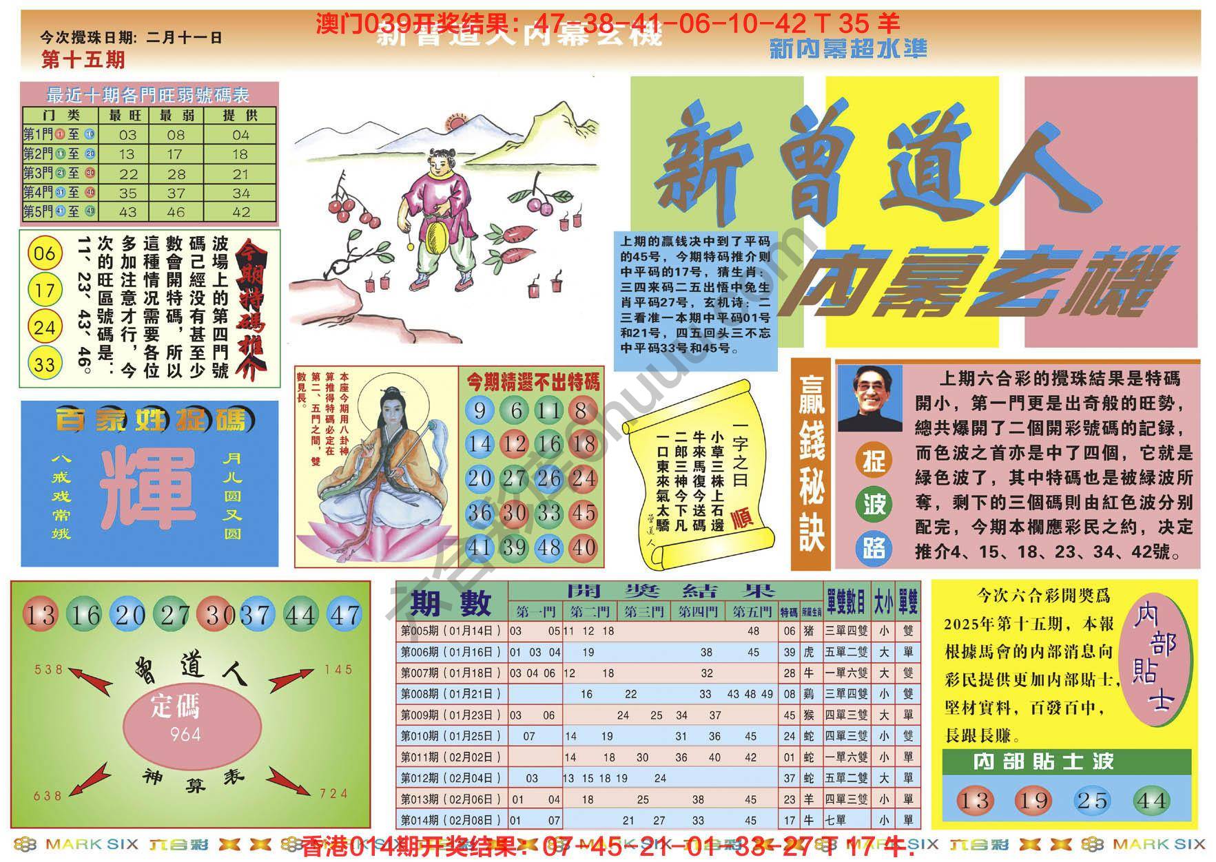 新曾道人内幕玄机