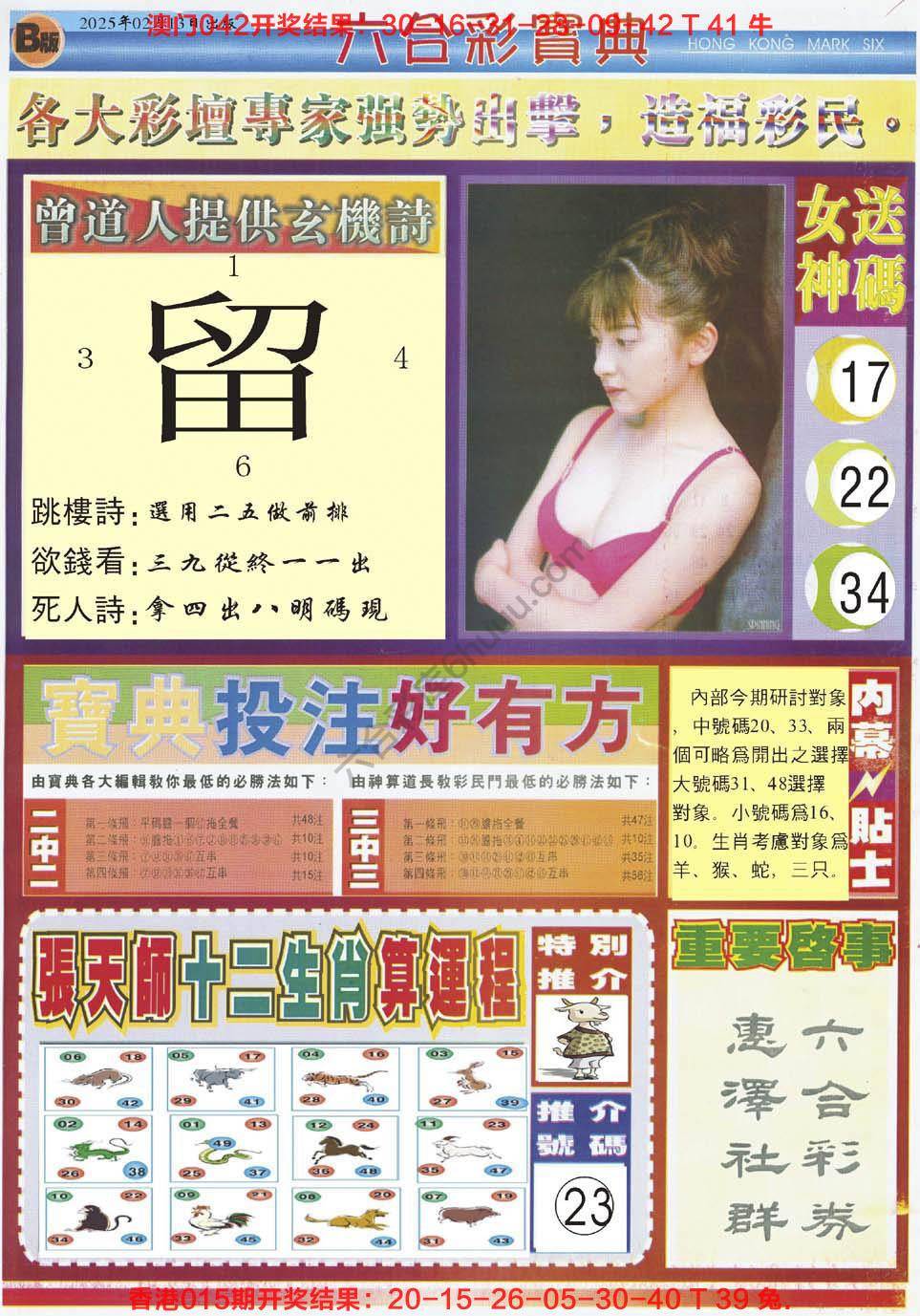 六合彩宝典