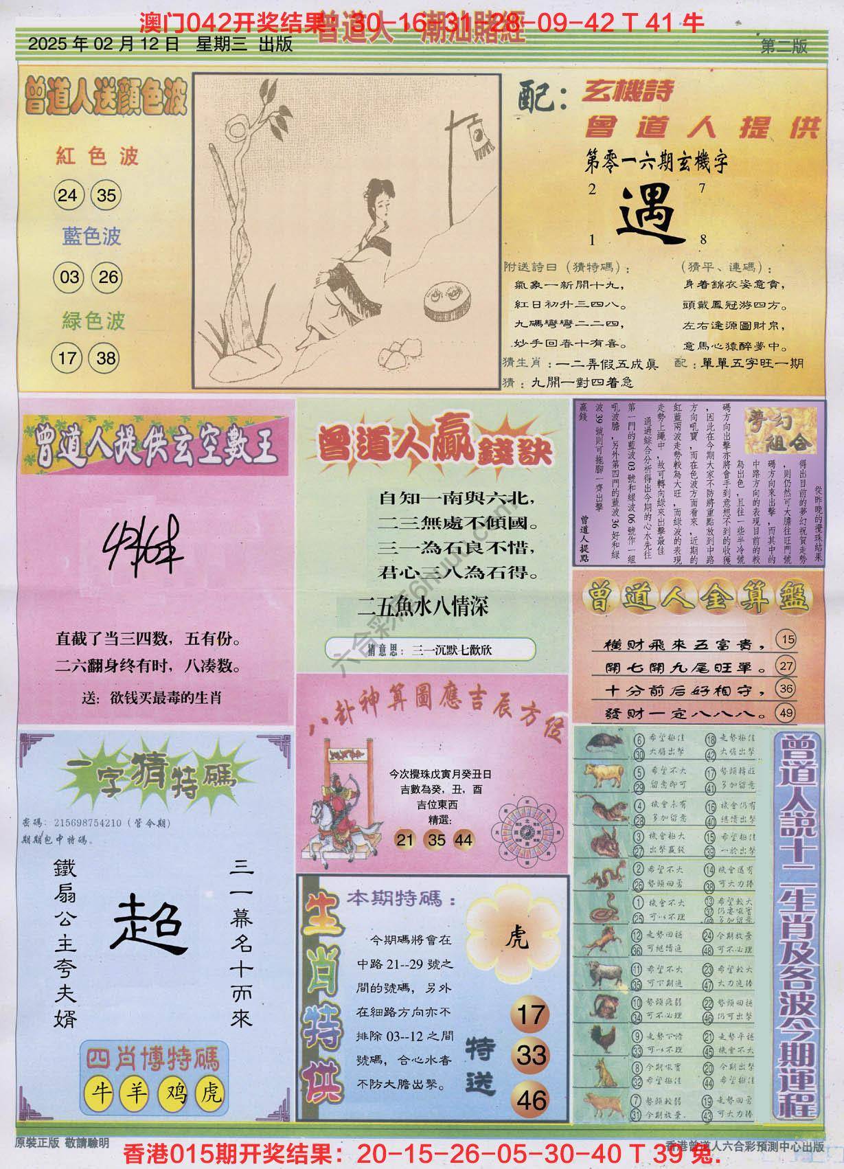 曾道人潮汕赌经