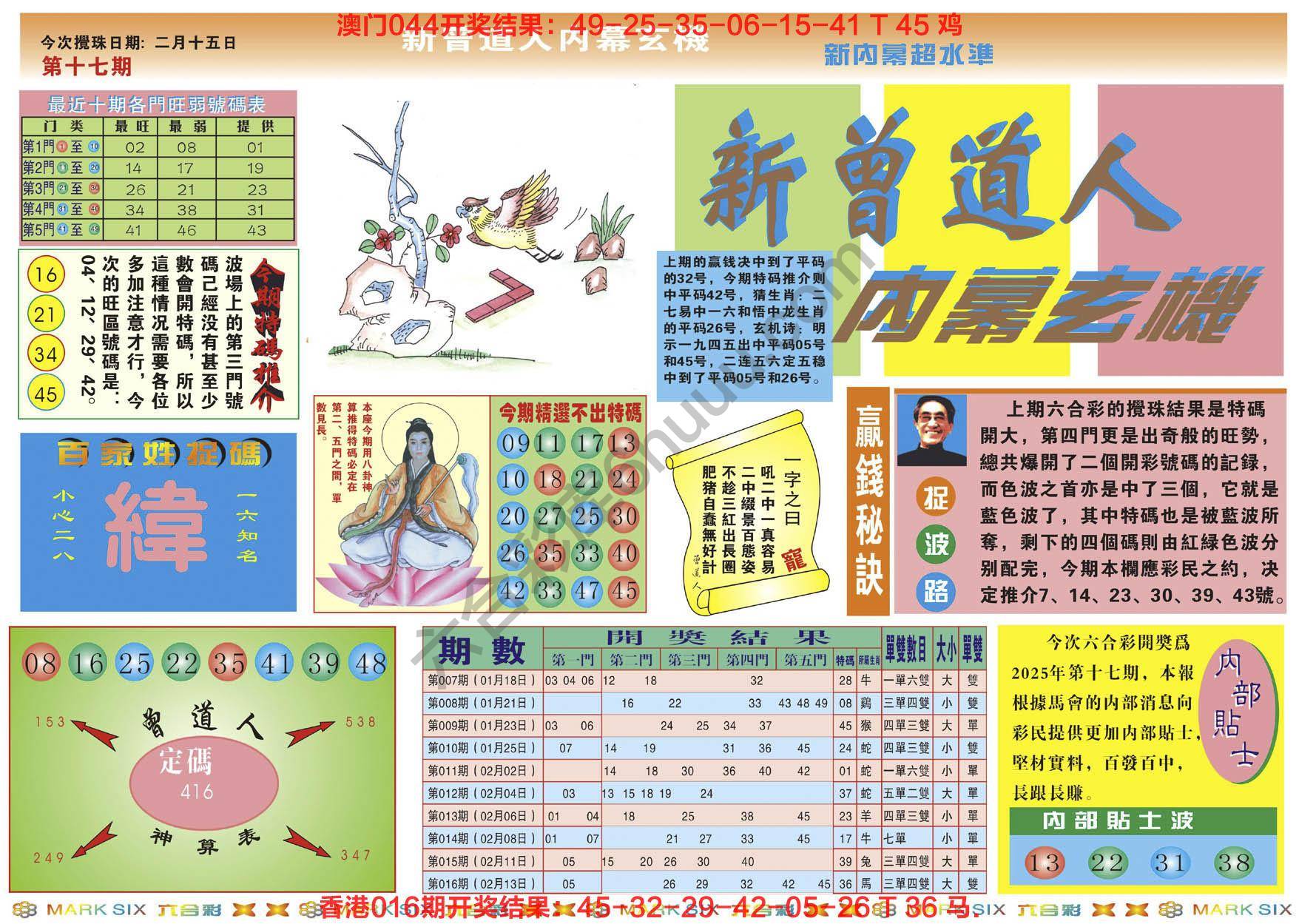 新曾道人内幕玄机