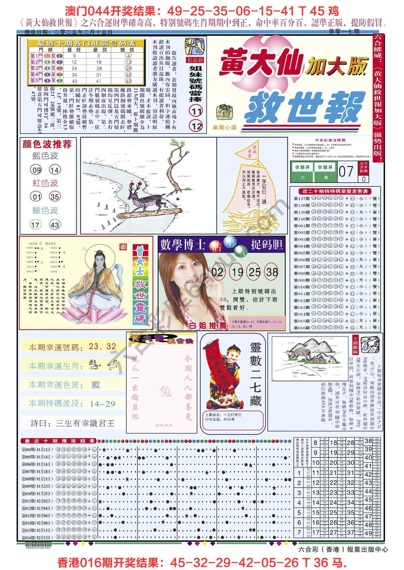 黄大仙救世报（加大版）