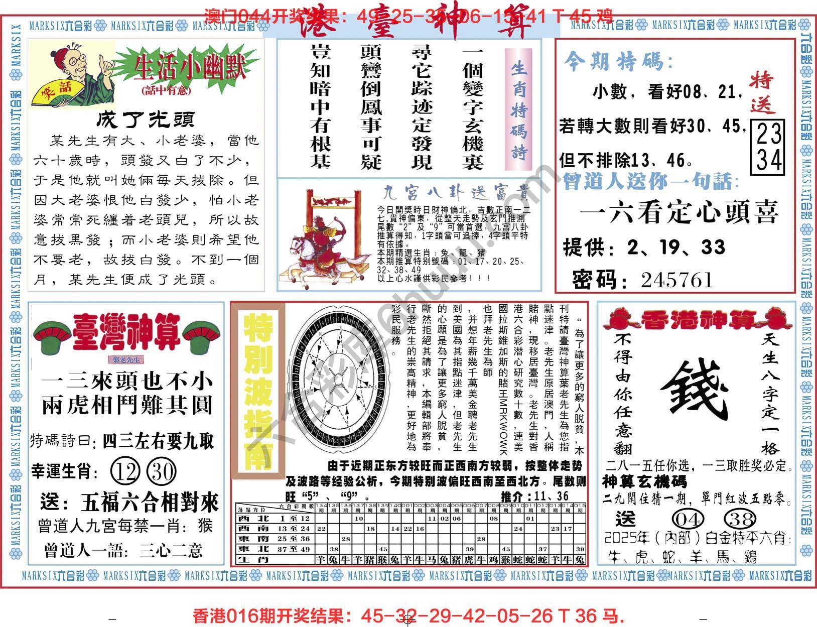 港台神算