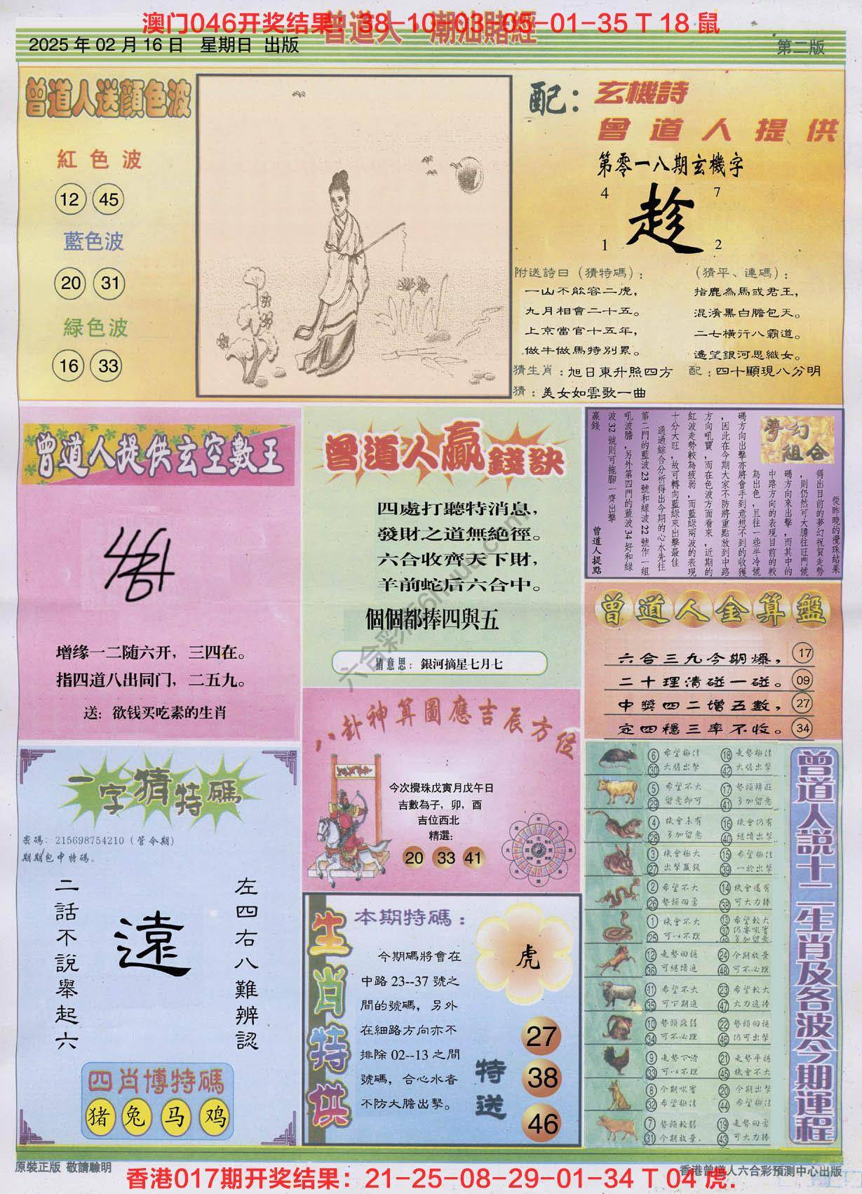 曾道人潮汕赌经