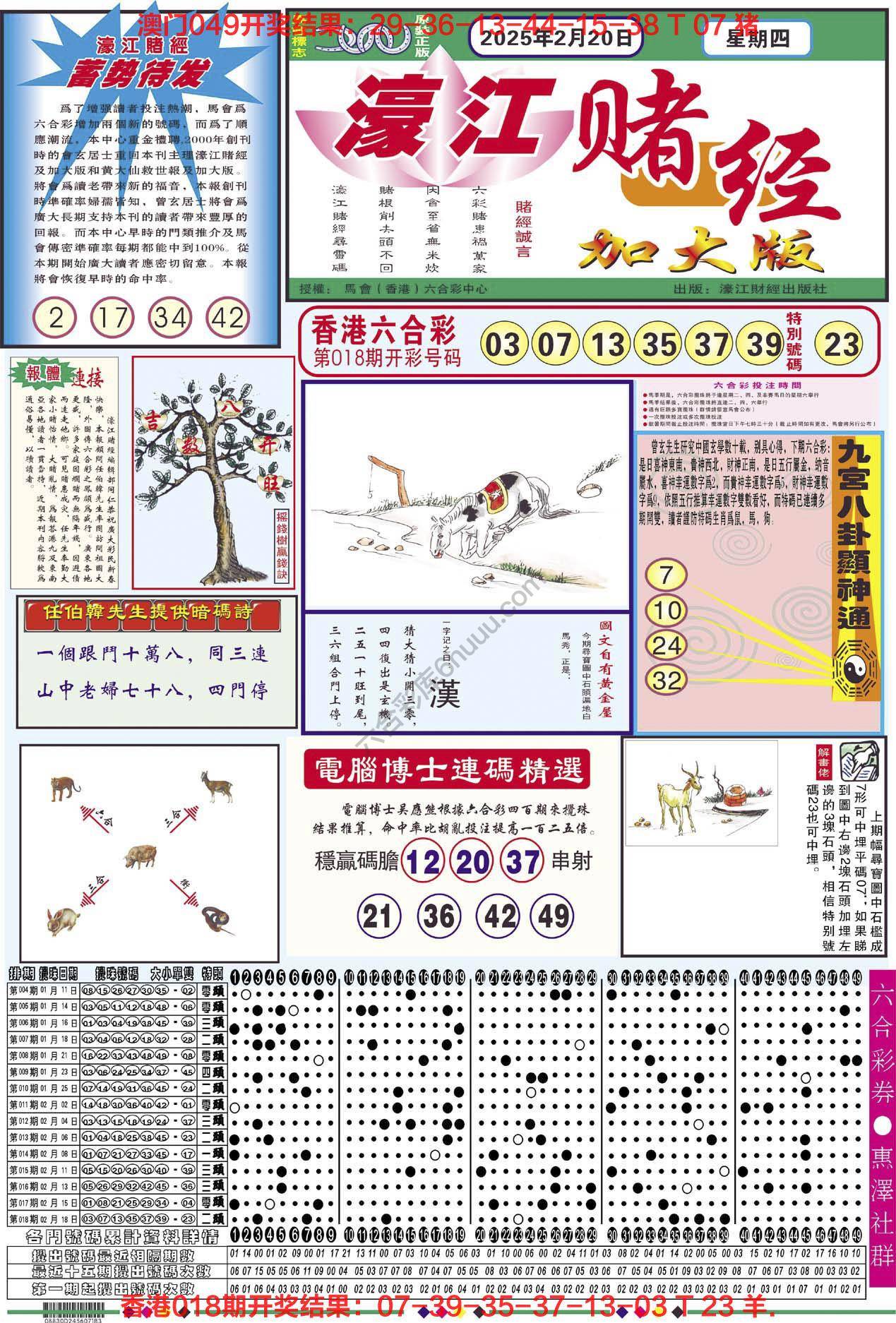 濠江赌经（加大版）