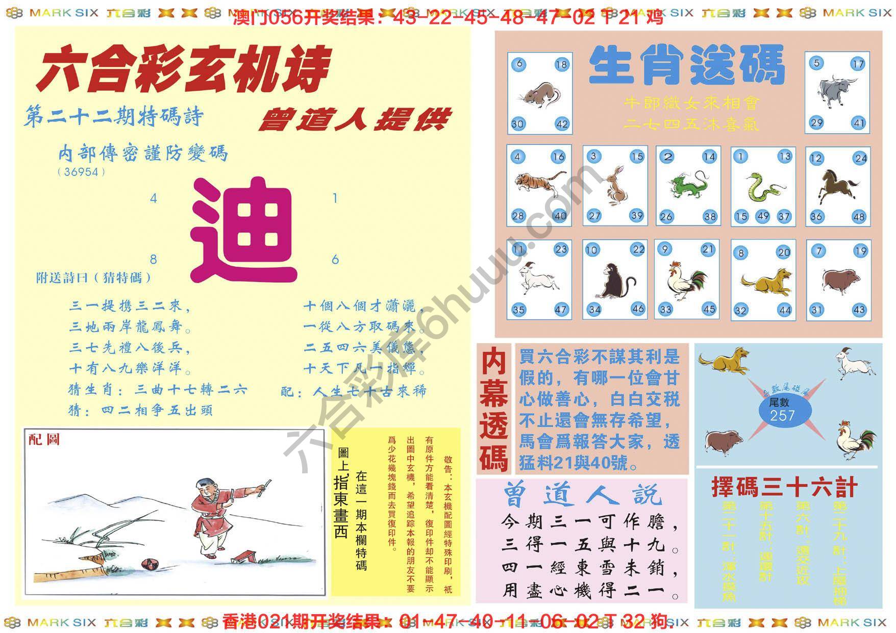 新曾道人内幕玄机