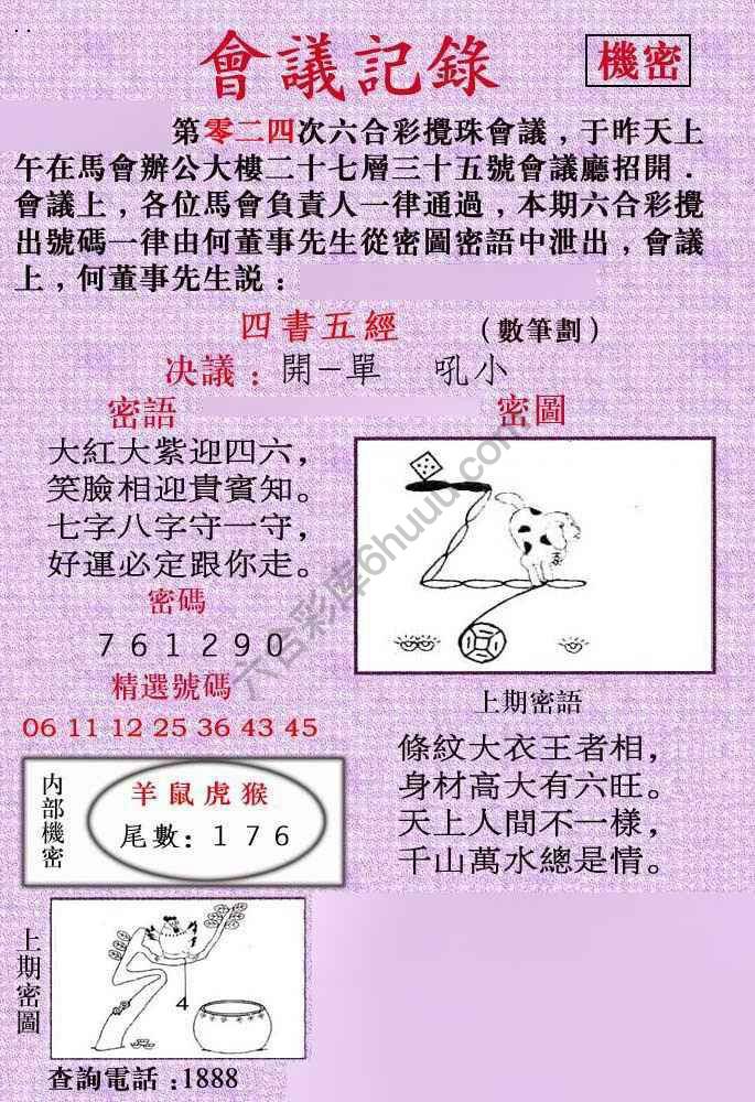 会议记录
