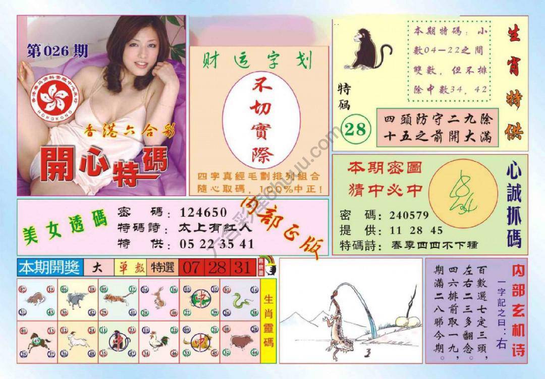 香港开心特码