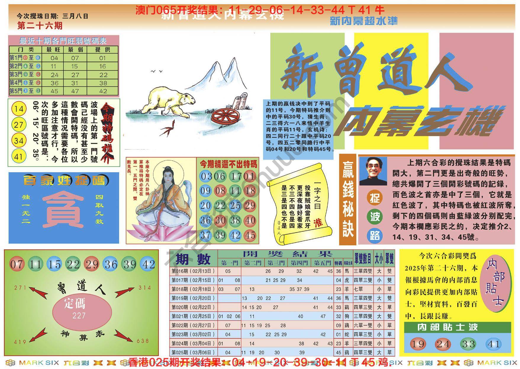 新曾道人内幕玄机