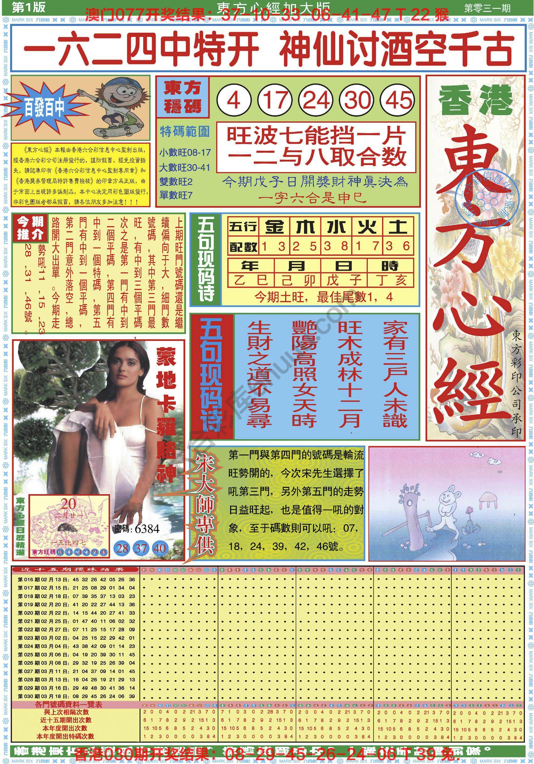 东方心经加大版