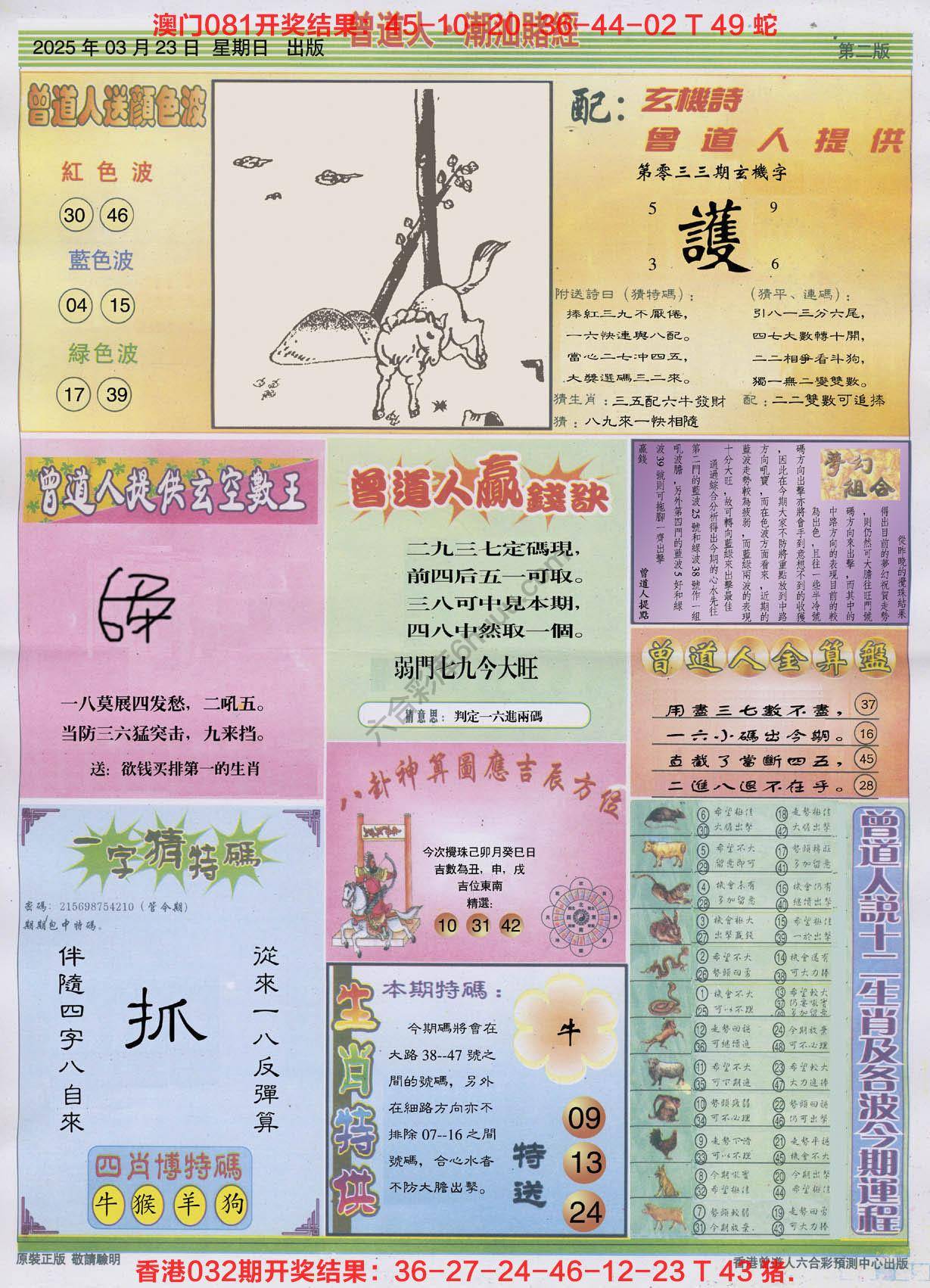 曾道人潮汕赌经