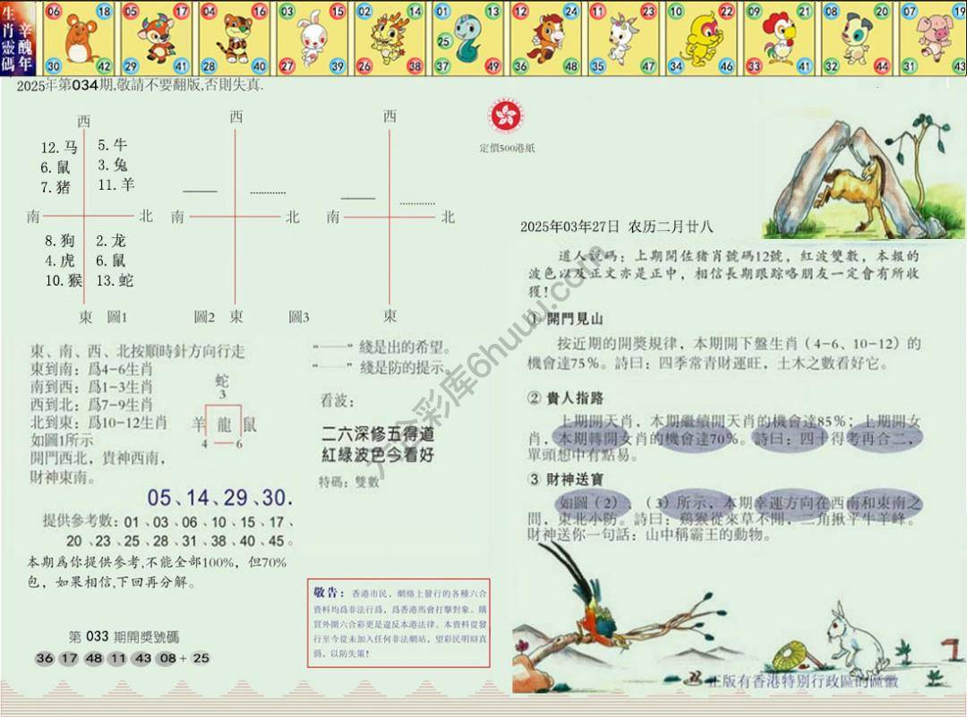 澳门足球报