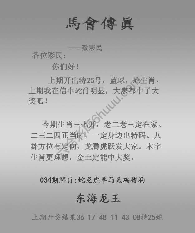 马会传真