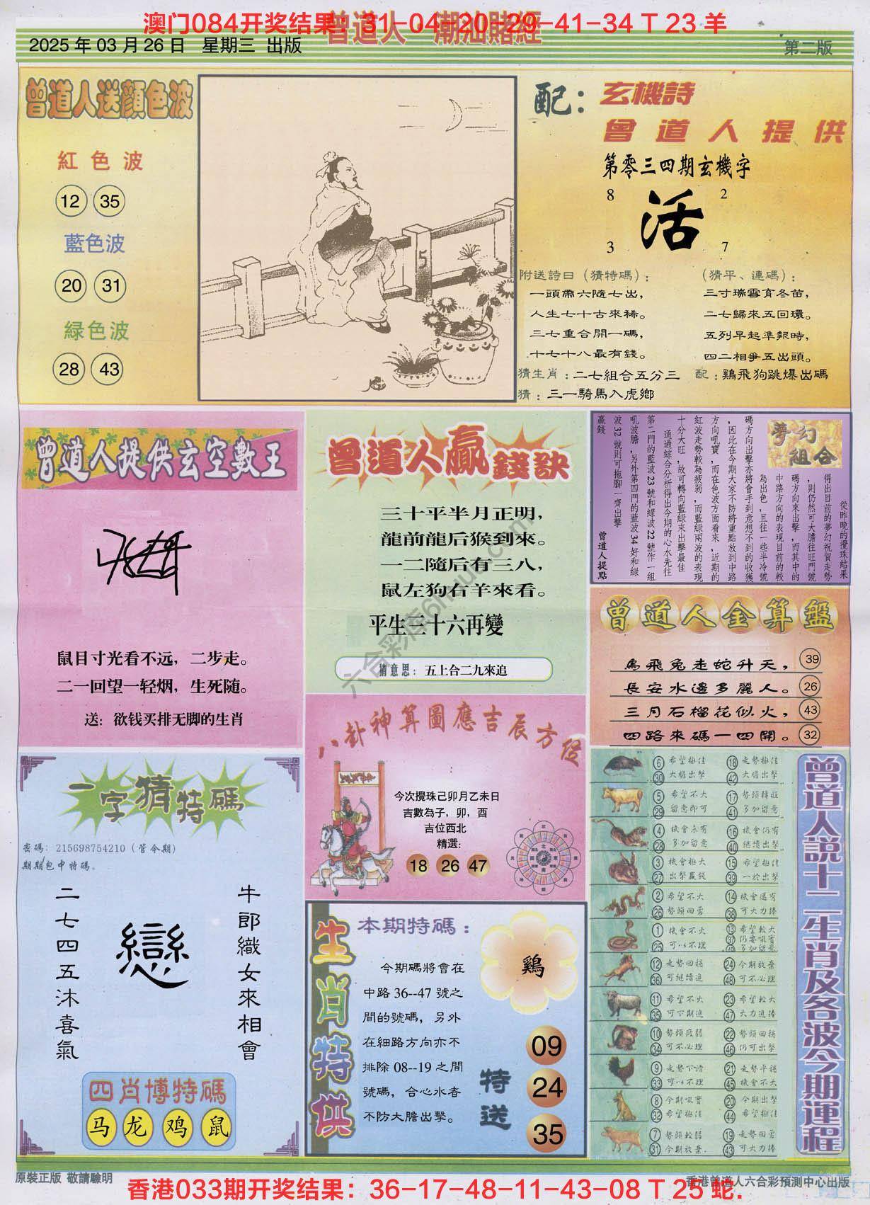 曾道人潮汕赌经