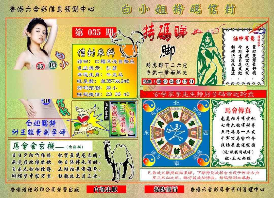 白小姐特码信封