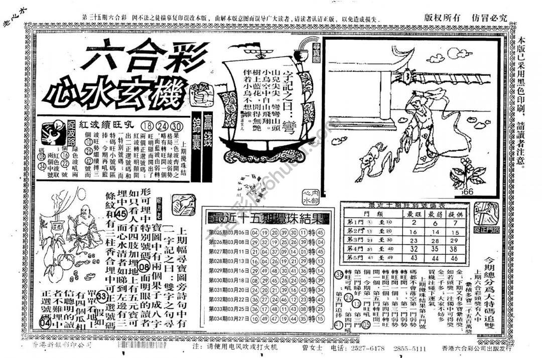 老版六合彩心水玄机