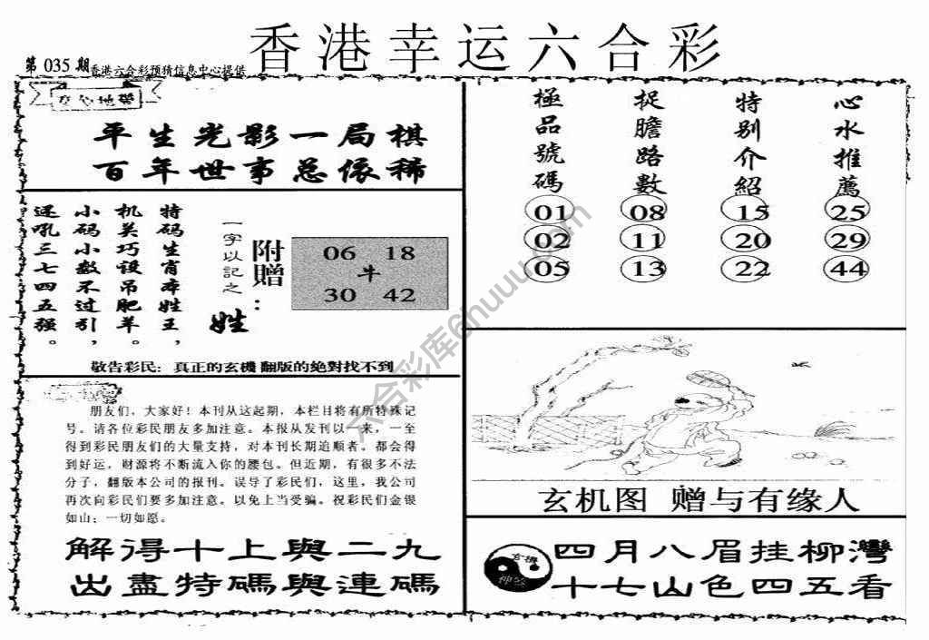 香港幸运六合彩
