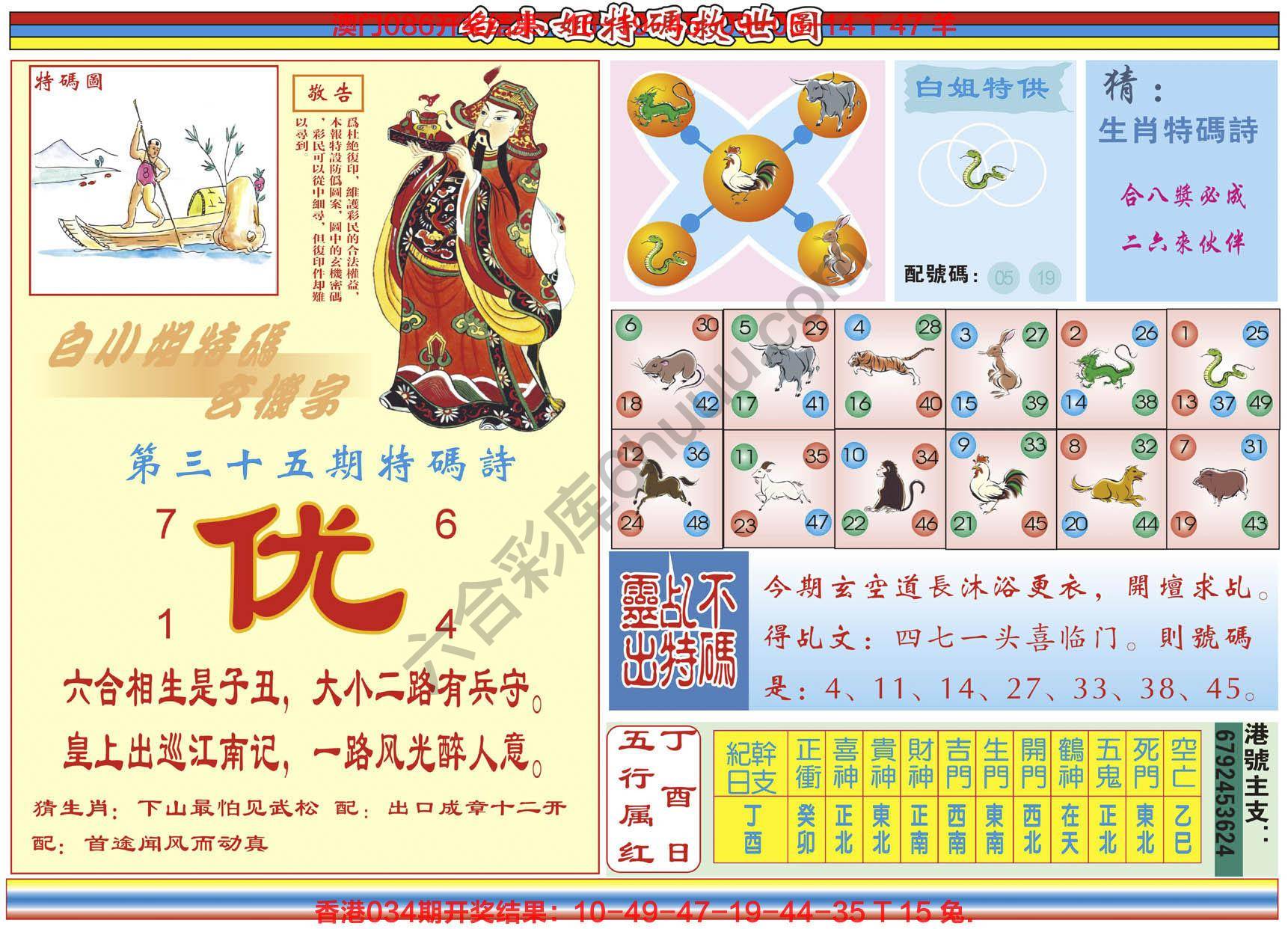 白小姐特码救世报