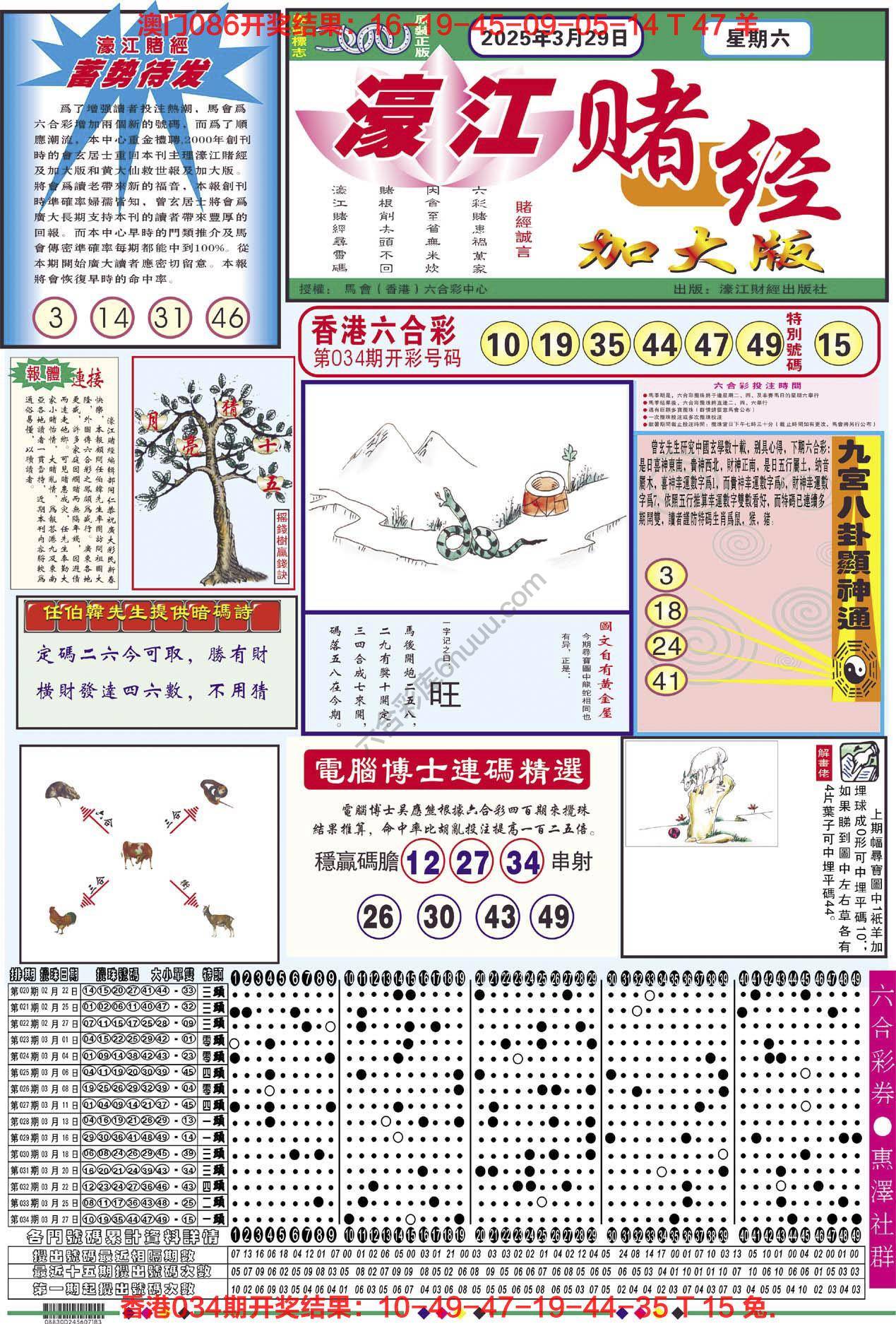 濠江赌经（加大版）